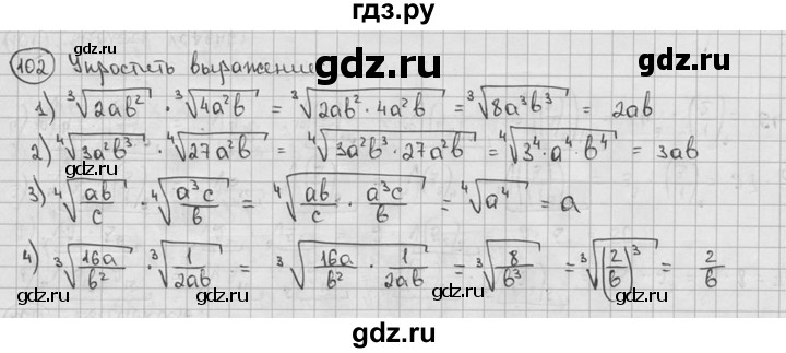 ГДЗ по алгебре 9 класс  Алимов   номер - 102, решебник