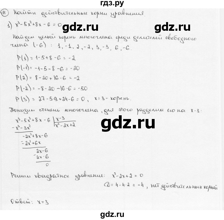 ГДЗ по алгебре 9 класс  Алимов   номер - 11, решебник