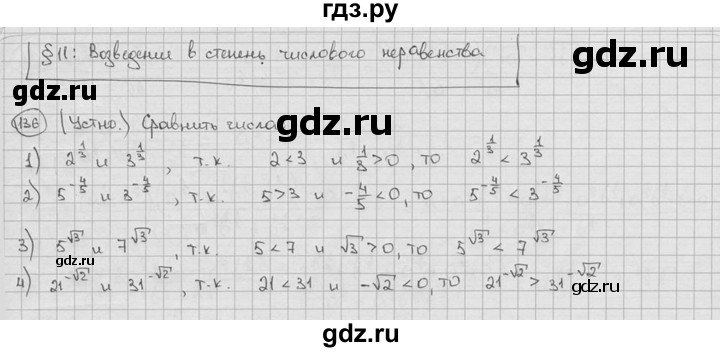 ГДЗ по алгебре 9 класс  Алимов   номер - 136, решебник