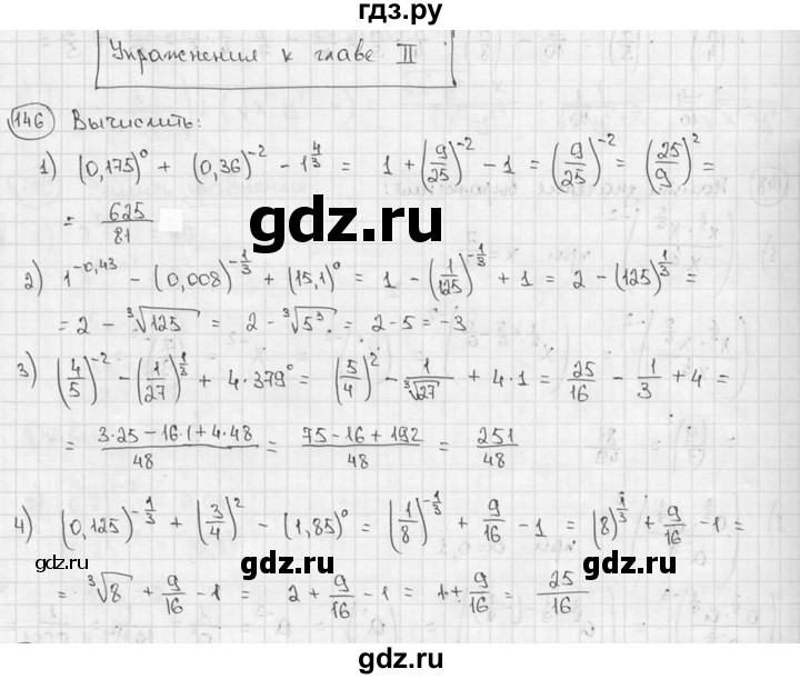 ГДЗ по алгебре 9 класс  Алимов   номер - 146, решебник