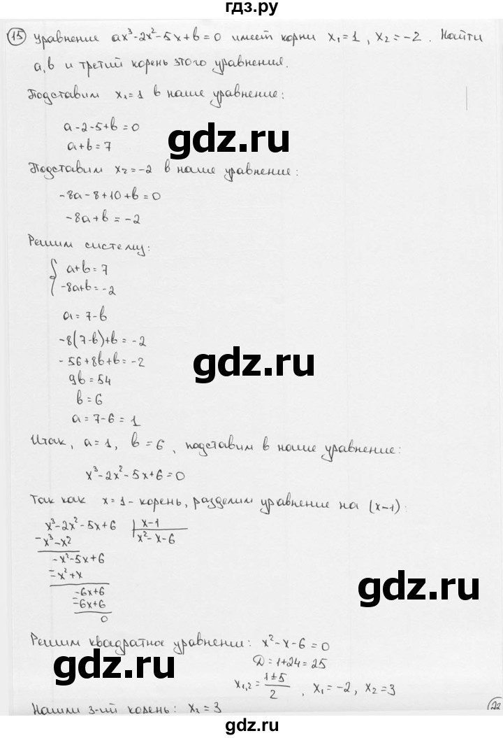 ГДЗ по алгебре 9 класс  Алимов   номер - 15, решебник