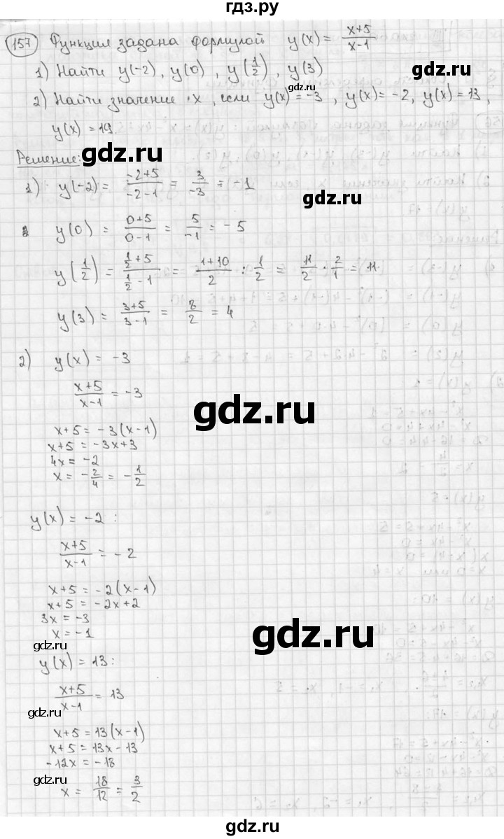 ГДЗ по алгебре 9 класс  Алимов   номер - 157, решебник