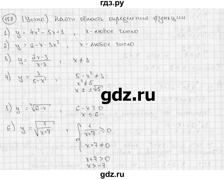 ГДЗ по алгебре 9 класс  Алимов   номер - 158, решебник