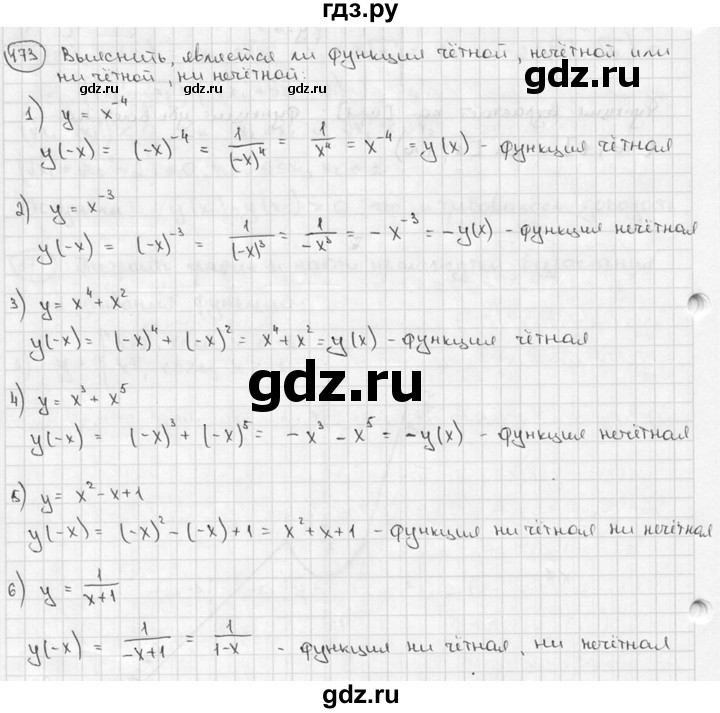 ГДЗ по алгебре 9 класс  Алимов   номер - 173, решебник