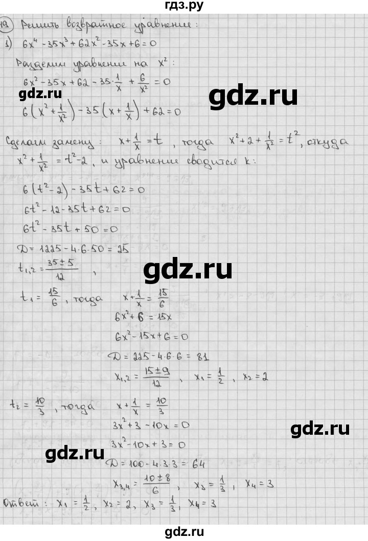 ГДЗ по алгебре 9 класс  Алимов   номер - 19, решебник