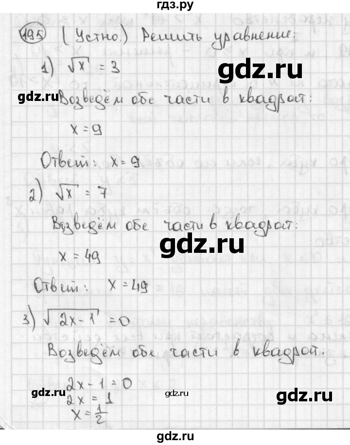 ГДЗ по алгебре 9 класс  Алимов   номер - 195, решебник