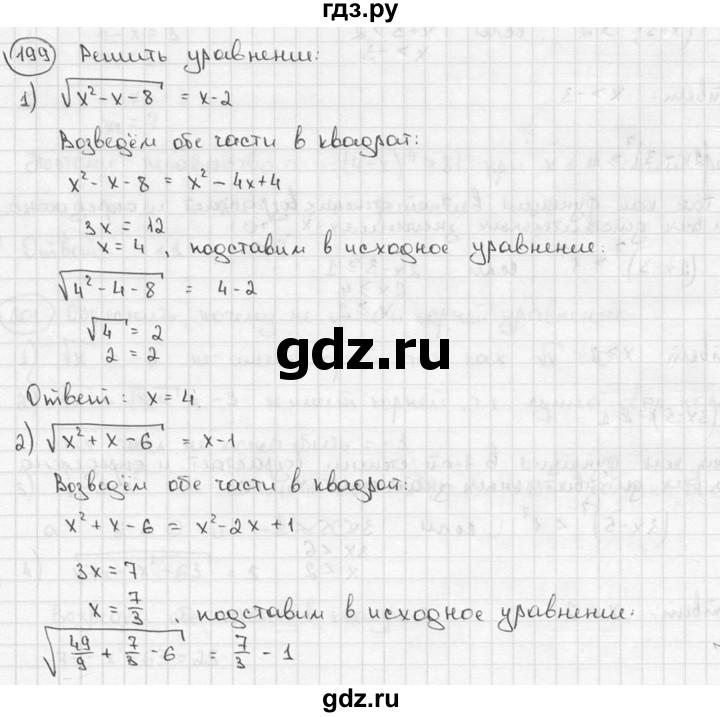 ГДЗ по алгебре 9 класс  Алимов   номер - 199, решебник