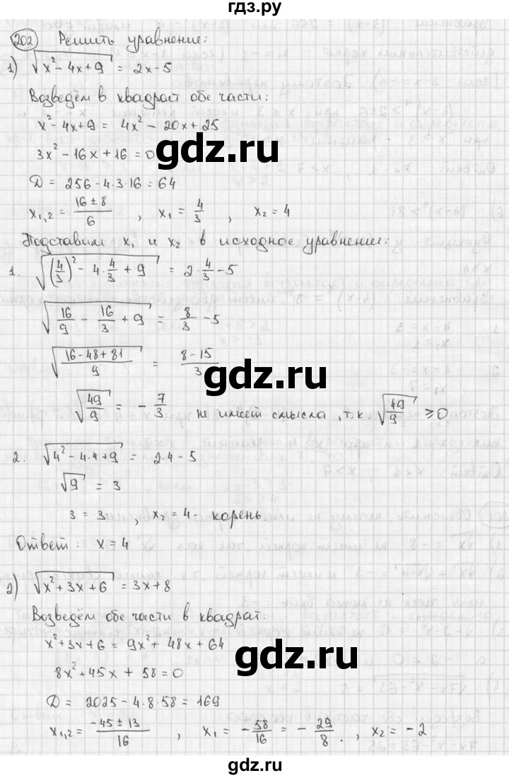 ГДЗ по алгебре 9 класс  Алимов   номер - 202, решебник