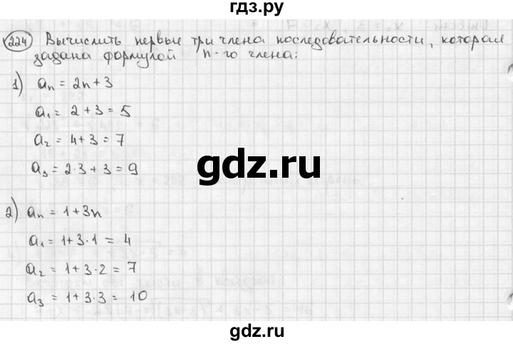 ГДЗ по алгебре 9 класс  Алимов   номер - 224, решебник