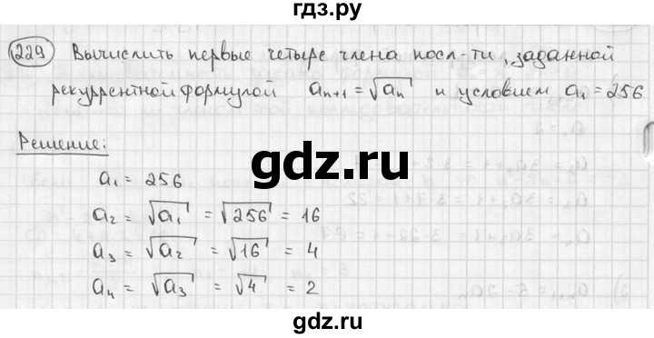 ГДЗ по алгебре 9 класс  Алимов   номер - 229, решебник