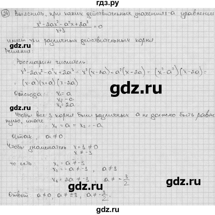ГДЗ по алгебре 9 класс  Алимов   номер - 24, решебник