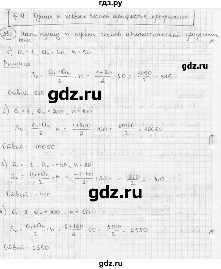 ГДЗ по алгебре 9 класс  Алимов   номер - 252, решебник