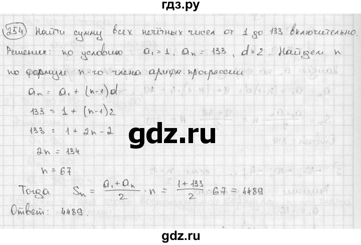 ГДЗ по алгебре 9 класс  Алимов   номер - 254, решебник