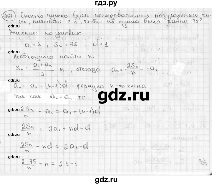 ГДЗ по алгебре 9 класс  Алимов   номер - 261, решебник