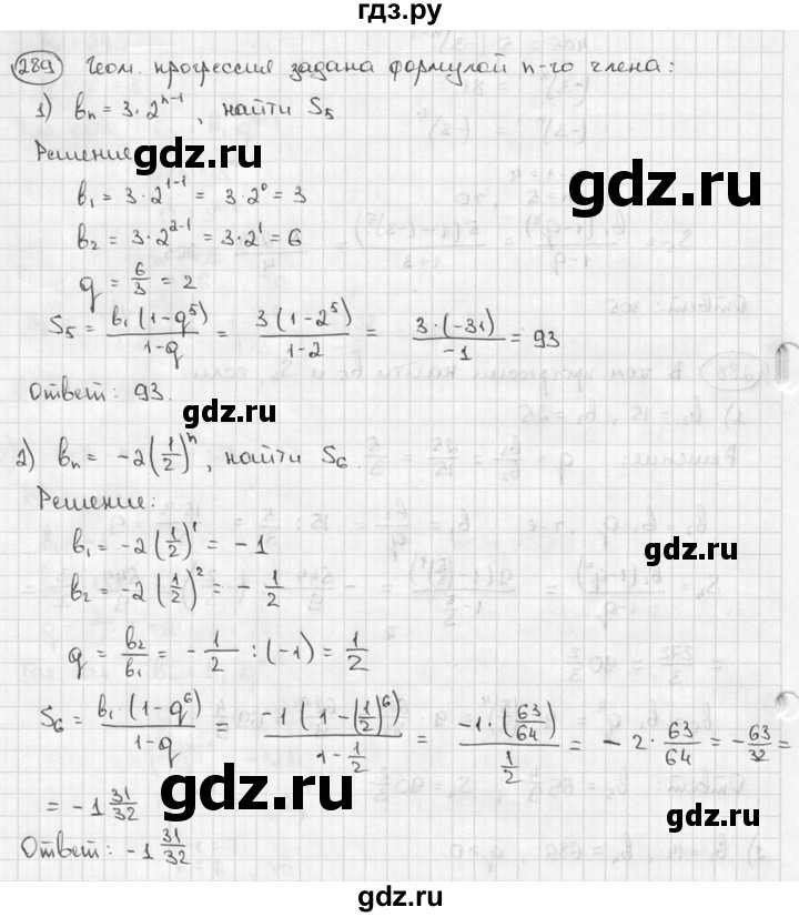 ГДЗ по алгебре 9 класс  Алимов   номер - 289, решебник