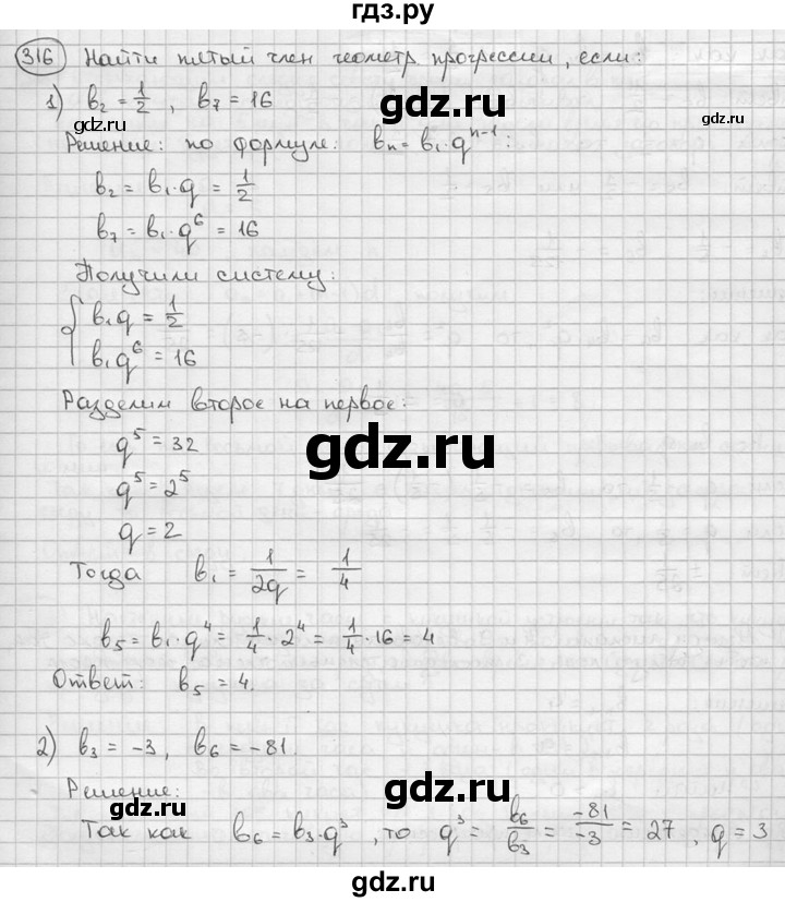 ГДЗ по алгебре 9 класс  Алимов   номер - 316, решебник
