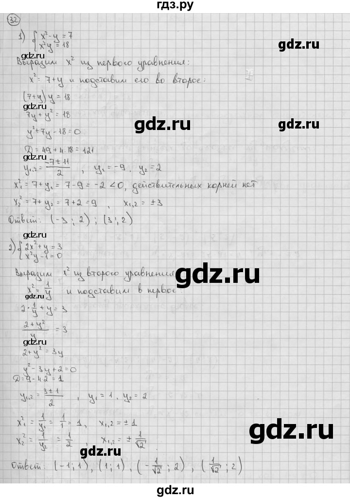 ГДЗ по алгебре 9 класс  Алимов   номер - 32, решебник