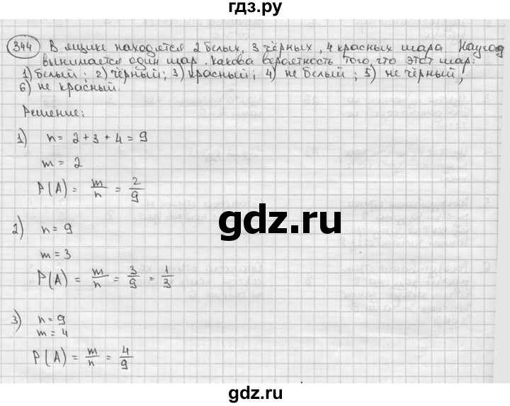 ГДЗ по алгебре 9 класс  Алимов   номер - 344, решебник