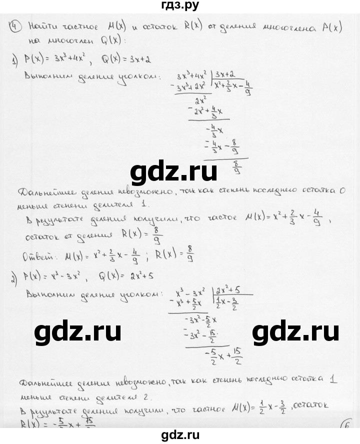 ГДЗ по алгебре 9 класс  Алимов   номер - 4, решебник