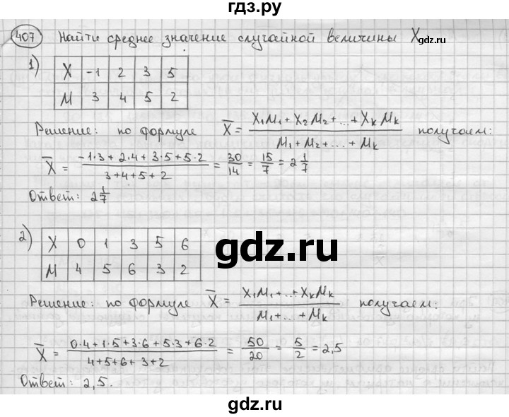 ГДЗ по алгебре 9 класс  Алимов   номер - 407, решебник