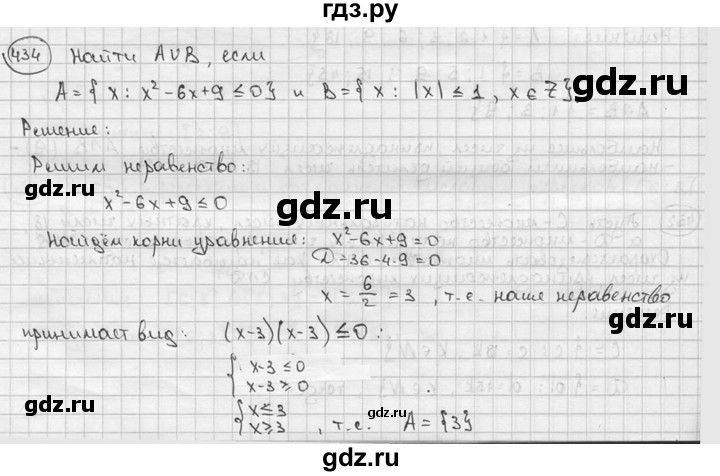 ГДЗ по алгебре 9 класс  Алимов   номер - 434, решебник