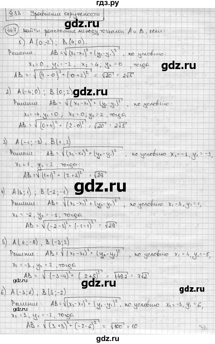 ГДЗ по алгебре 9 класс  Алимов   номер - 447, решебник