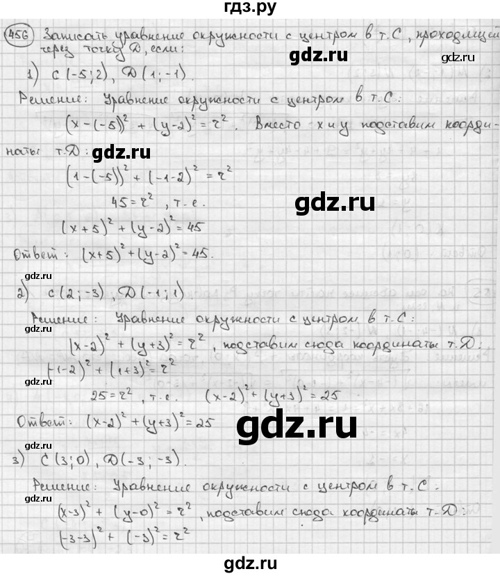 ГДЗ по алгебре 9 класс  Алимов   номер - 456, решебник