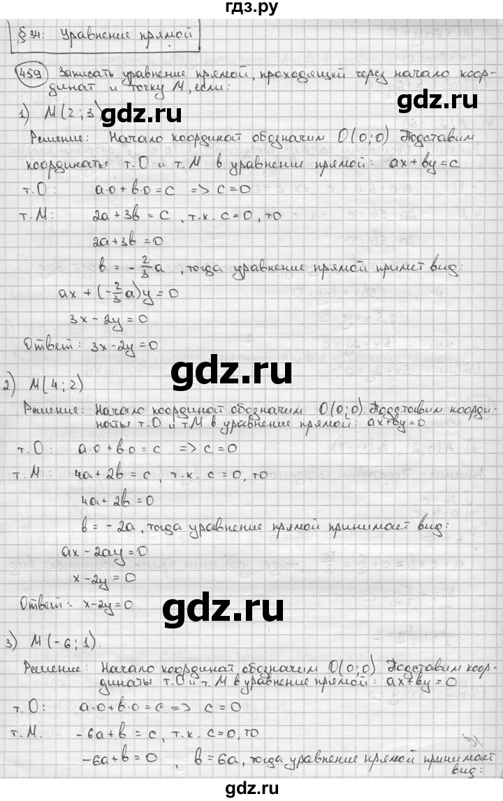ГДЗ по алгебре 9 класс  Алимов   номер - 459, решебник