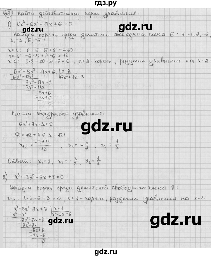 ГДЗ по алгебре 9 класс  Алимов   номер - 46, решебник