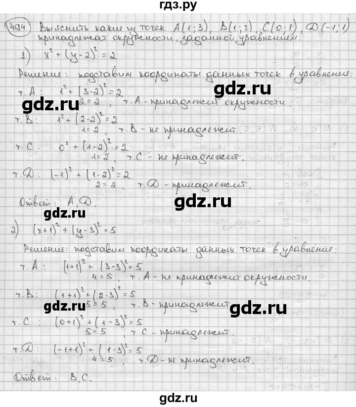 ГДЗ по алгебре 9 класс  Алимов   номер - 494, решебник