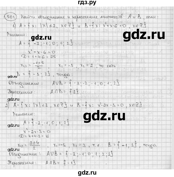 ГДЗ по алгебре 9 класс  Алимов   номер - 501, решебник
