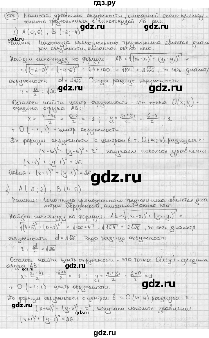 ГДЗ по алгебре 9 класс  Алимов   номер - 508, решебник