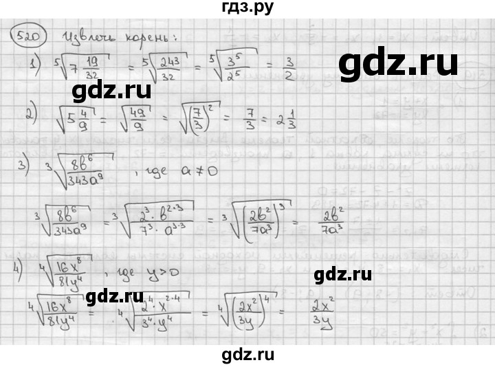 ГДЗ по алгебре 9 класс  Алимов   номер - 520, решебник
