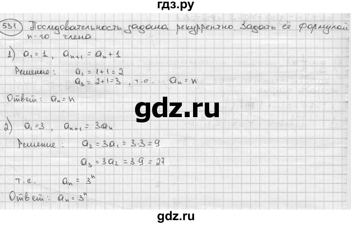 ГДЗ по алгебре 9 класс  Алимов   номер - 531, решебник