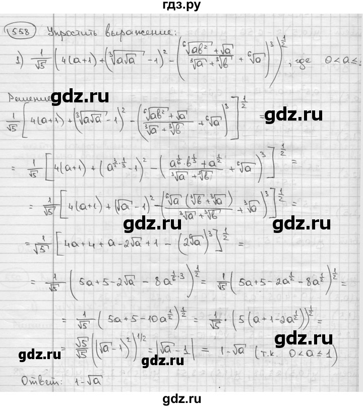 ГДЗ по алгебре 9 класс  Алимов   номер - 558, решебник