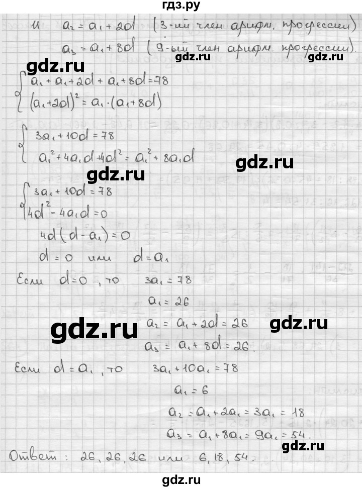 ГДЗ по алгебре 9 класс  Алимов   номер - 561, решебник