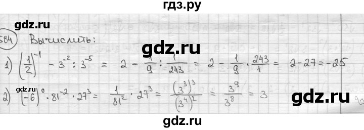 ГДЗ по алгебре 9 класс  Алимов   номер - 584, решебник