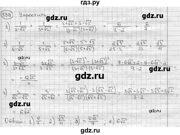 ГДЗ по алгебре 9 класс  Алимов   номер - 589, решебник