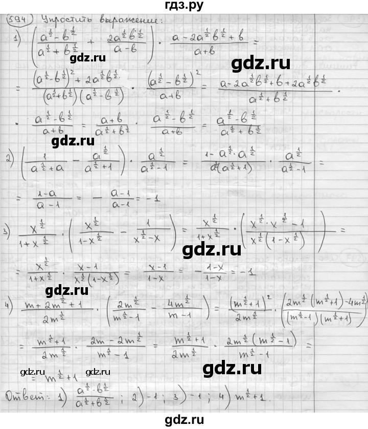 ГДЗ по алгебре 9 класс  Алимов   номер - 594, решебник