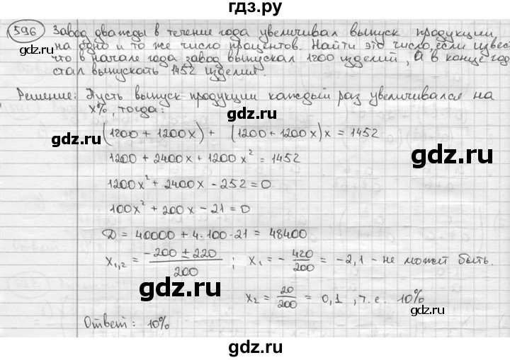 ГДЗ по алгебре 9 класс  Алимов   номер - 596, решебник