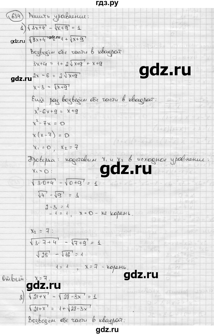 ГДЗ по алгебре 9 класс  Алимов   номер - 634, решебник