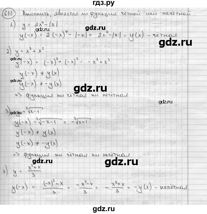 ГДЗ по алгебре 9 класс  Алимов   номер - 688, решебник