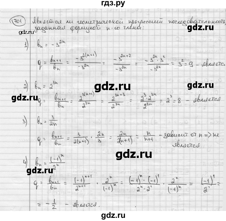 ГДЗ по алгебре 9 класс  Алимов   номер - 701, решебник
