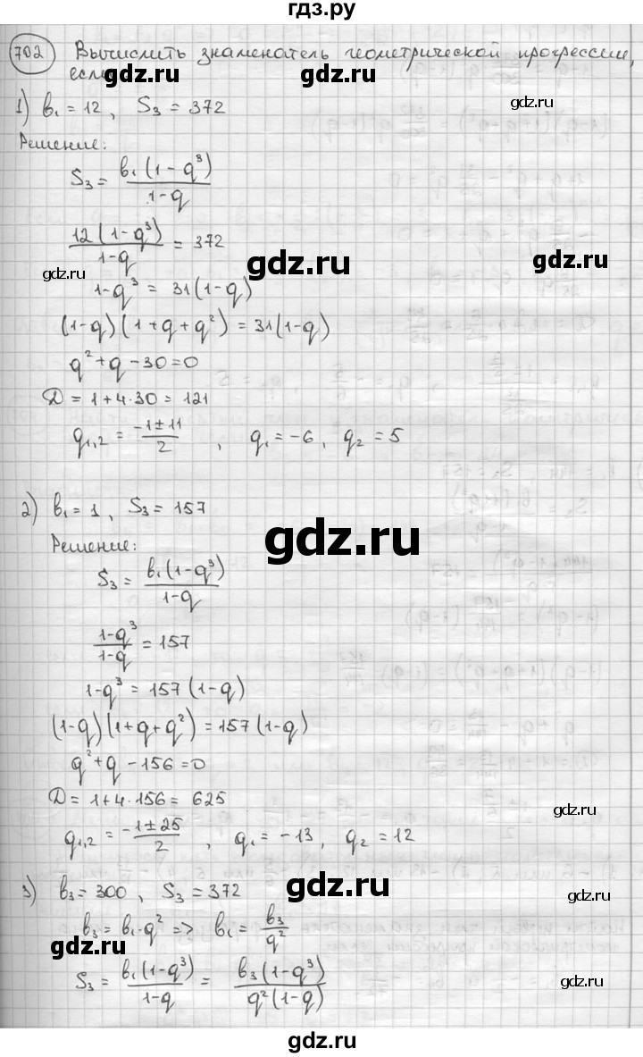 ГДЗ по алгебре 9 класс  Алимов   номер - 702, решебник