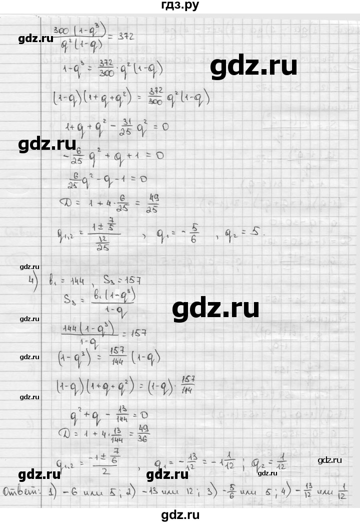 ГДЗ по алгебре 9 класс  Алимов   номер - 702, решебник