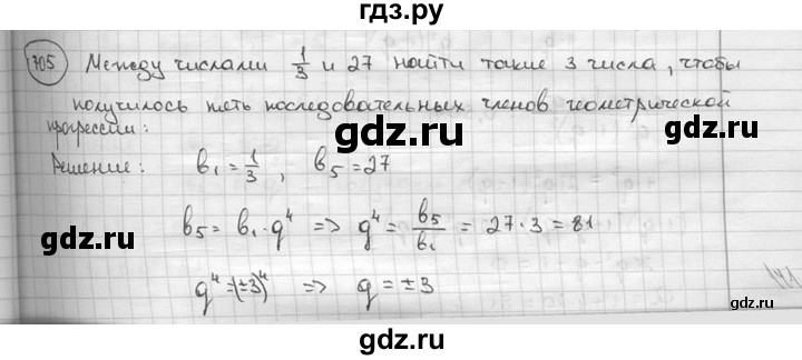 ГДЗ по алгебре 9 класс  Алимов   номер - 705, решебник