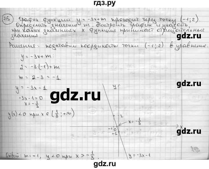 ГДЗ по алгебре 9 класс  Алимов   номер - 715, решебник