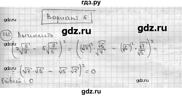 ГДЗ по алгебре 9 класс  Алимов   номер - 732, решебник