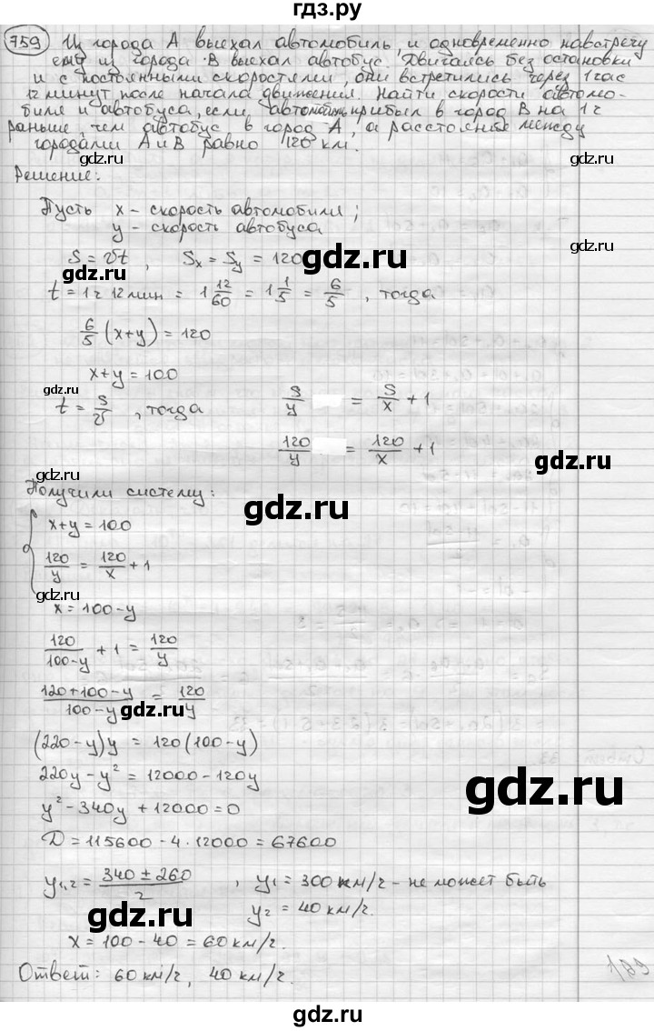 ГДЗ по алгебре 9 класс  Алимов   номер - 759, решебник
