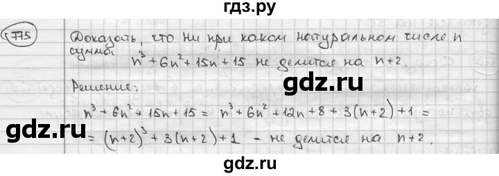 ГДЗ по алгебре 9 класс  Алимов   номер - 775, решебник